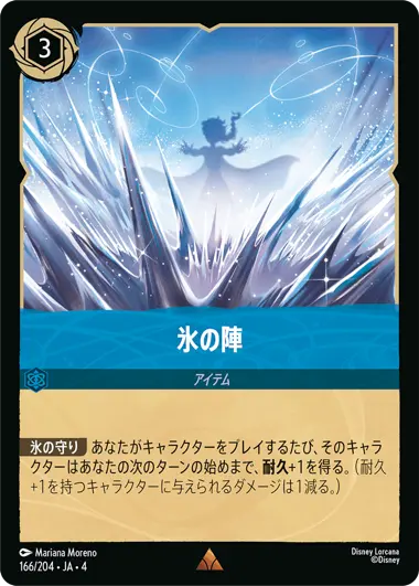 氷の陣