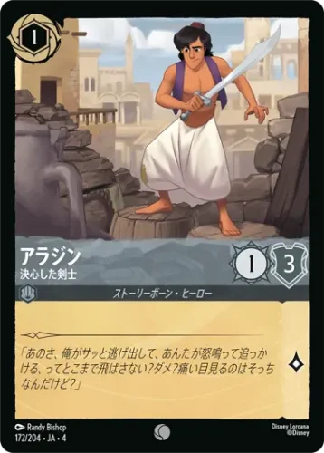 アラジン - 決心した剣士