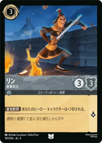 リン - 皇軍兵士