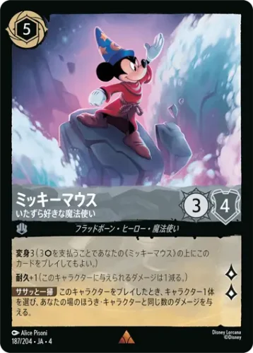 ミッキーマウス