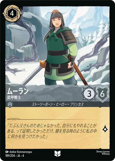 ムーラン - 武甲戦士