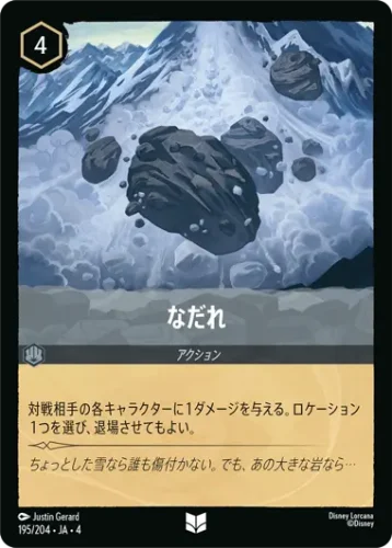 なだれ
