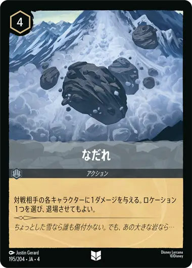 なだれ