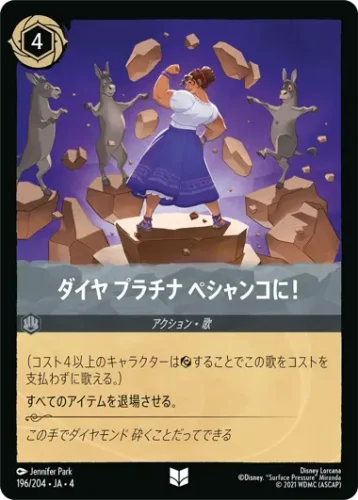ダイヤ プラチナ ペシャンコに！