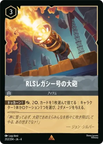 RLSレガシー号の大砲
