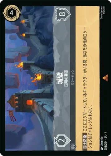 城壁