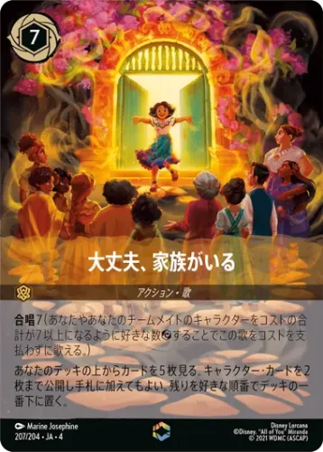 大丈夫、家族がいる