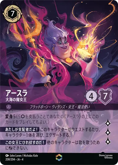 アースラ - 大海の魔女王