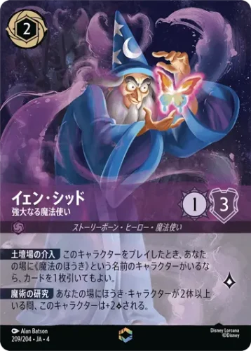 イェン・シッド - 強大なる魔法使い