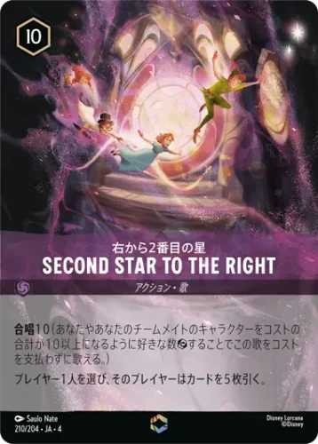 右から2番目の星