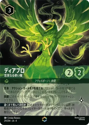 ディアブロ