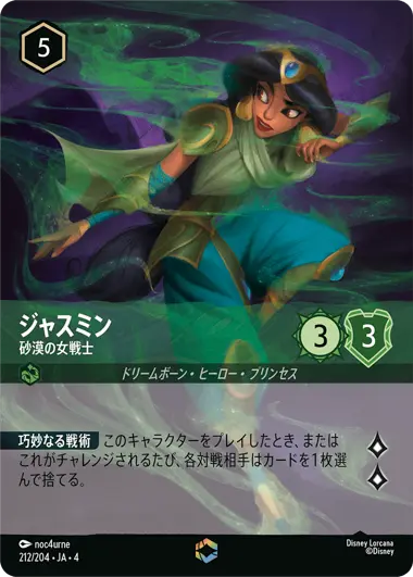 ジャスミン - 砂漠の女戦士