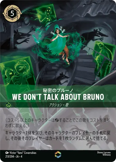 秘密のブルーノ - We Don’t Talk About Bruno