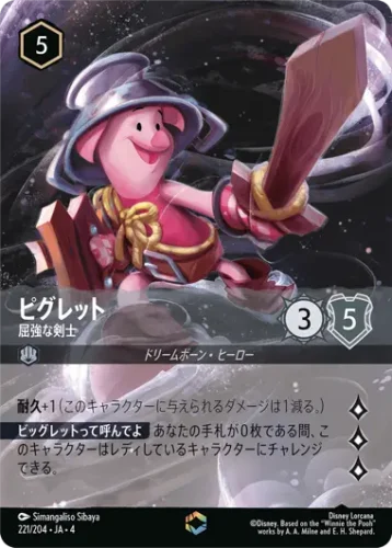ピグレット