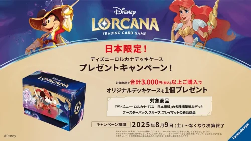ロルカナまとめ ディズニーロルカナ 最新デッキ情報局 Vol.1 | ニュース