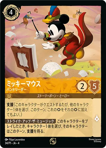 《ミッキーマウス – バンドリーダー》