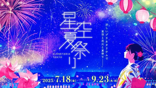 【ディズニーロルカナ × 星空夏祭り ～星々の輝き～】タイアップキャンペーン開催！