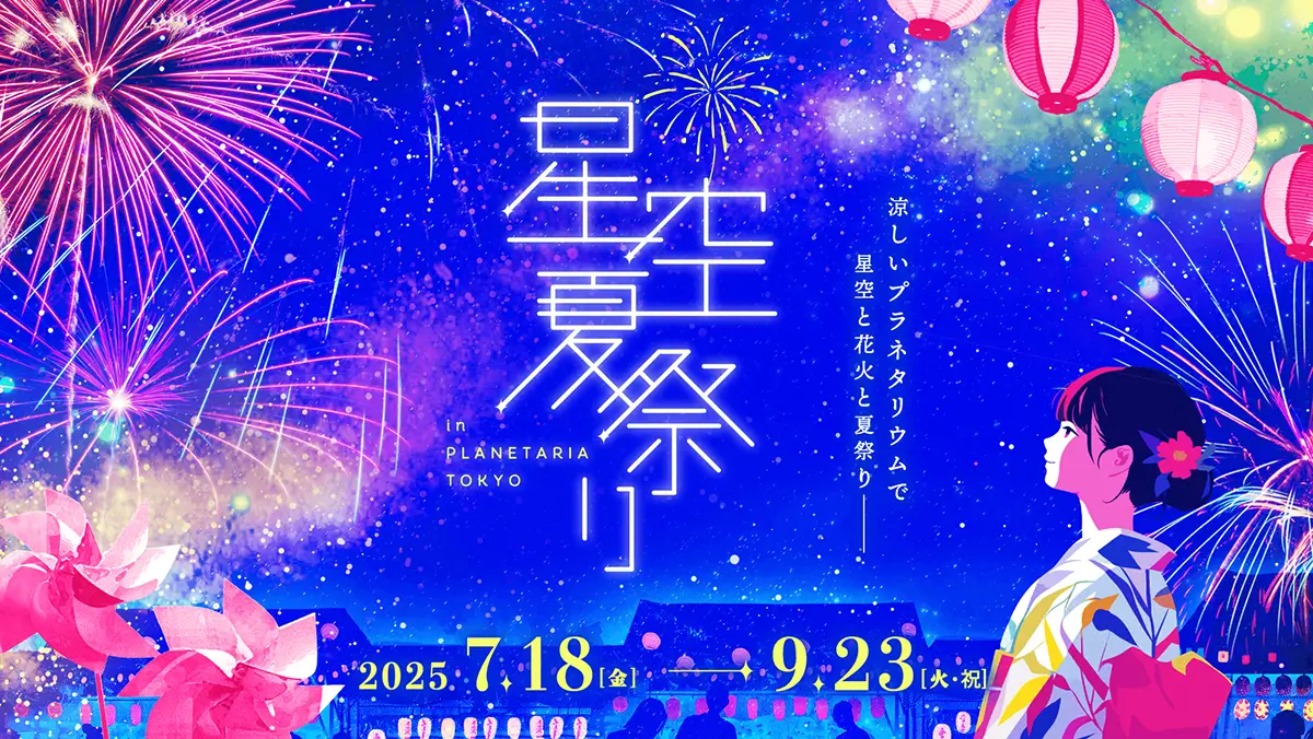 【ディズニーロルカナ × 星空夏祭り ～星々の輝き～】タイアップキャンペーン開催！