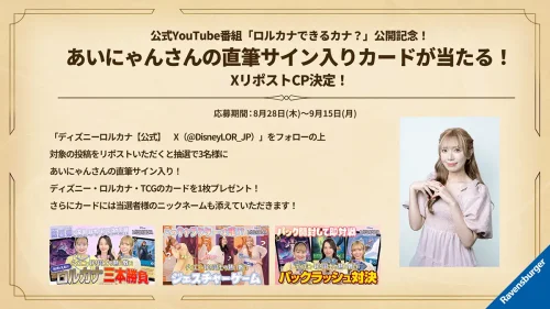 あいにゃんさんの直筆サイン入りカードがあたる！Xリポストキャンペーン