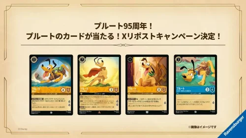 プルート95周年記念！Xリポストで豪華Foilカードが当たるキャンペーン