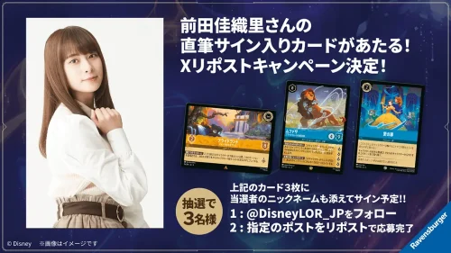 前田佳織里さんの直筆サイン入りカードがあたる！Xリポストキャンペーン