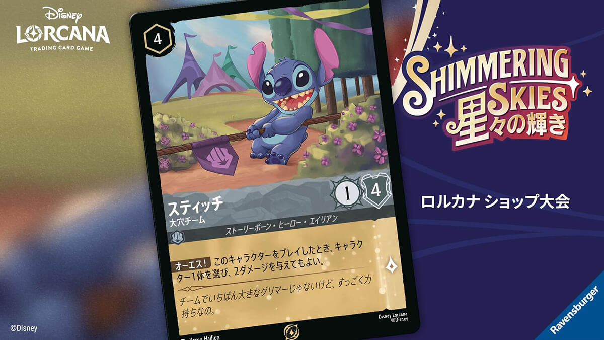 ロルカナ ショップ大会