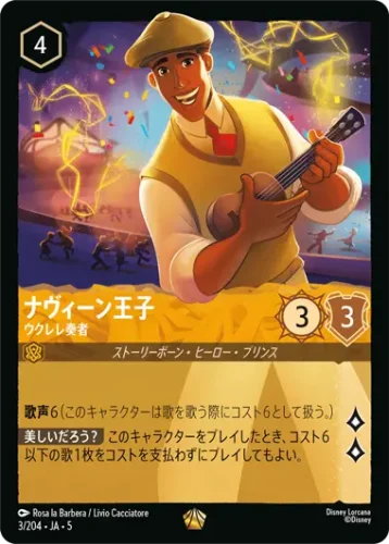 ナヴィーン王子