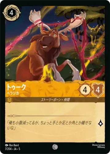 トゥーク