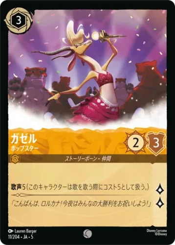 ガゼル