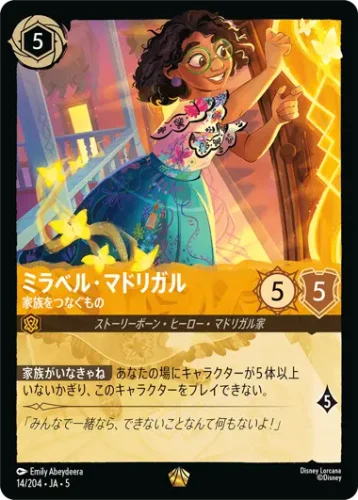 ミラベル・マドリガル