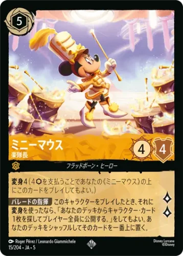 ミニーマウス
