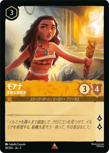 モアナ