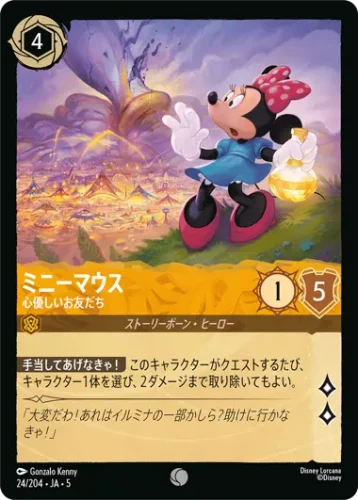 ミニーマウス