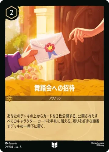 舞踏会への招待