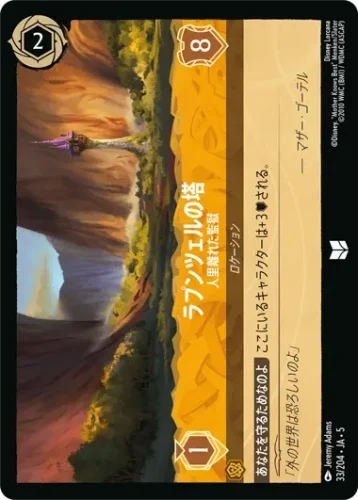 ラプンツェルの塔 - 人里離れた監獄