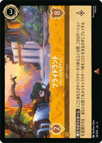 プライドランド - ジャングルのオアシス