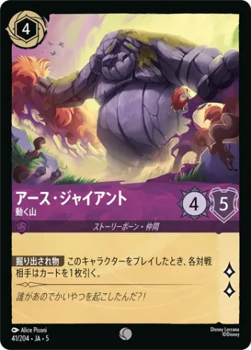 アース・ジャイアント
