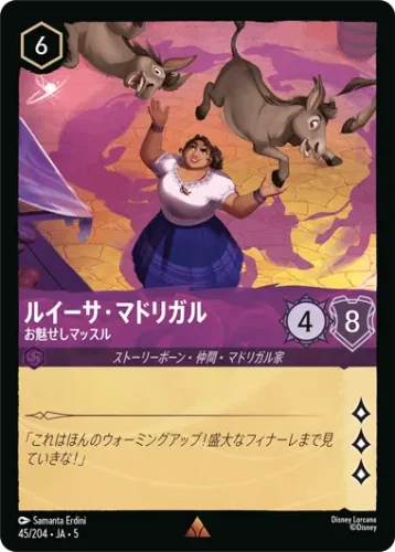 ルイーサ・マドリガル