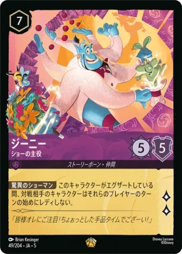 ジーニー