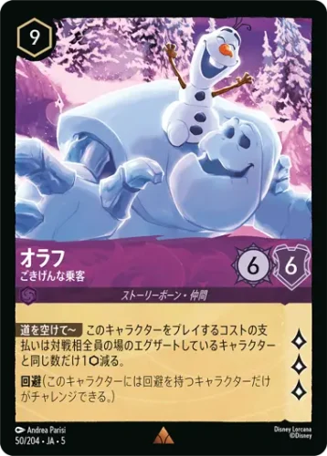 オラフ