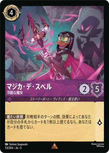 マジカ・デ・スペル