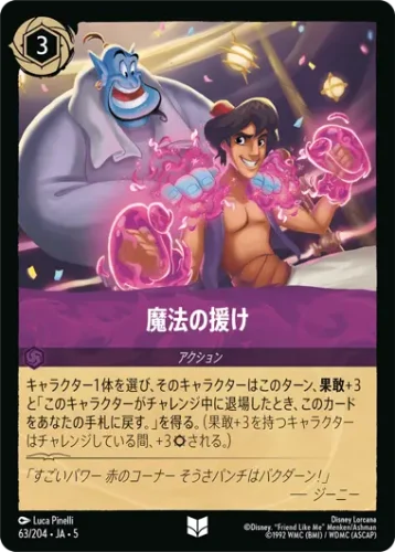 魔法の援け