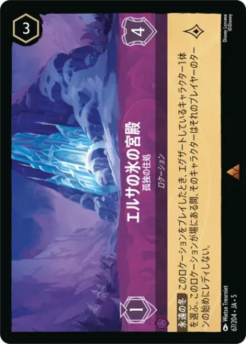 エルサの氷の宮殿