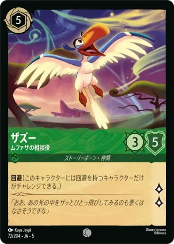 ザズー
