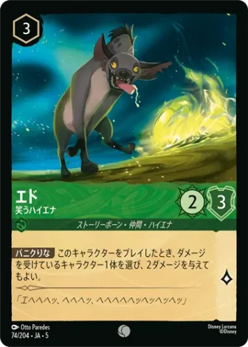 エド