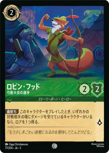 ロビン・フッド