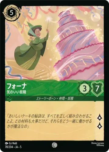 フォーナ