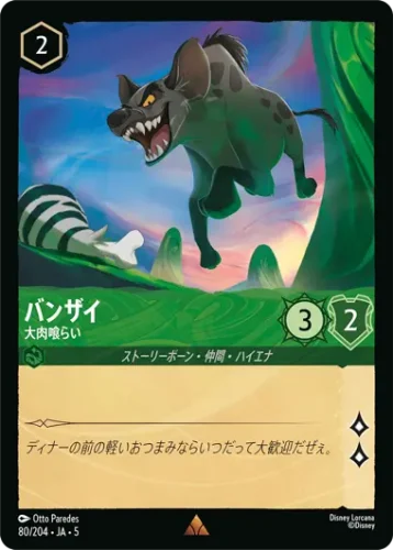バンザイ