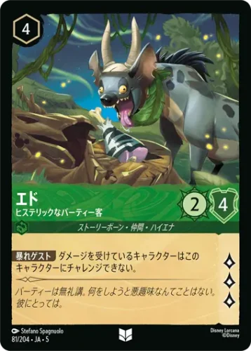 エド