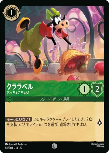 クララベル